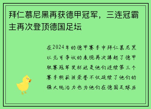 拜仁慕尼黑再获德甲冠军，三连冠霸主再次登顶德国足坛