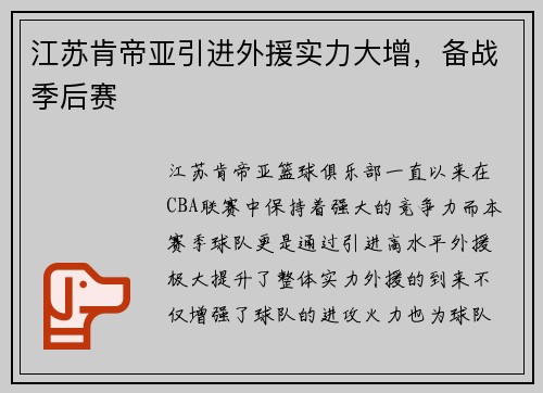 江苏肯帝亚引进外援实力大增，备战季后赛